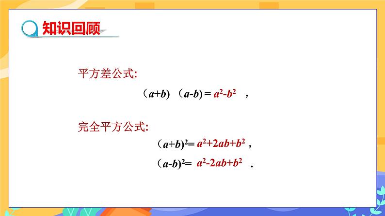 2.2.3 运用乘法公式进行计算（课件PPT+教案+同步练习）03