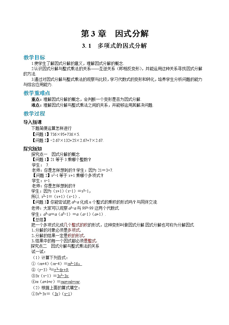 3.1 多项式的因式分解（课件PPT+教案+同步练习）01