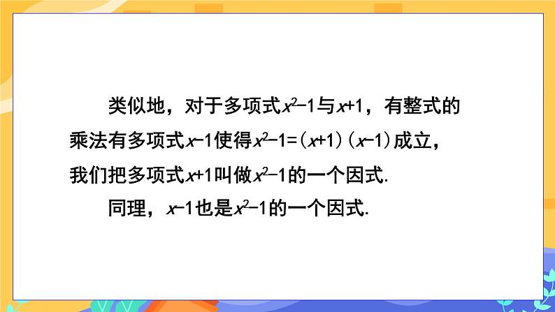 3.1 多项式的因式分解（课件PPT+教案+同步练习）05