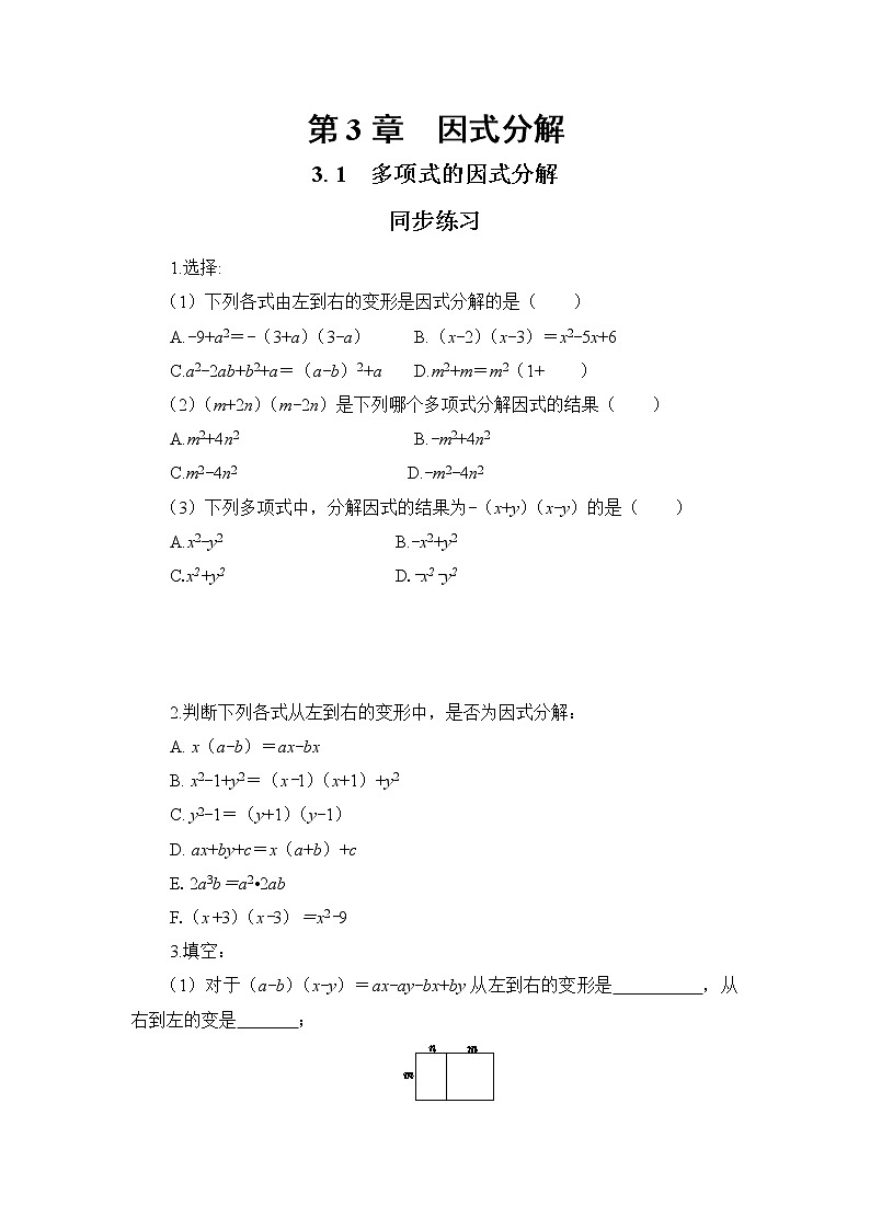 3.1 多项式的因式分解（课件PPT+教案+同步练习）01
