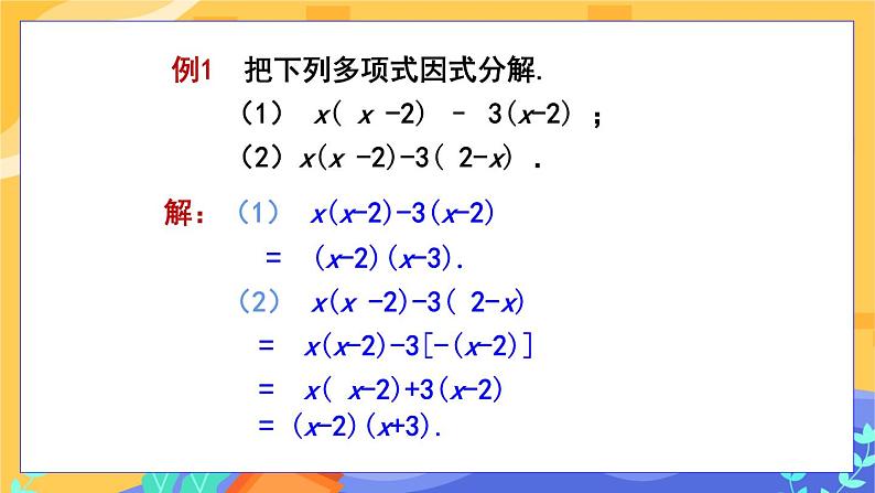 3.2 提公因式法 第2课时（课件PPT+教案+同步练习）05