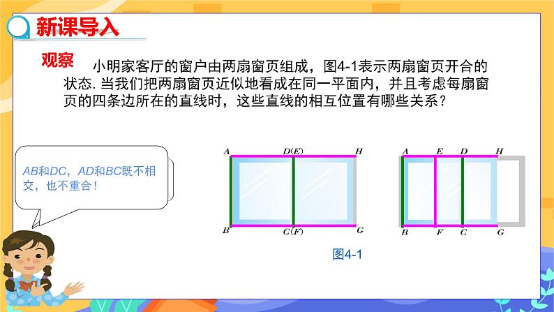 4.1.1 相交与平行（课件PPT+教案+同步练习）03