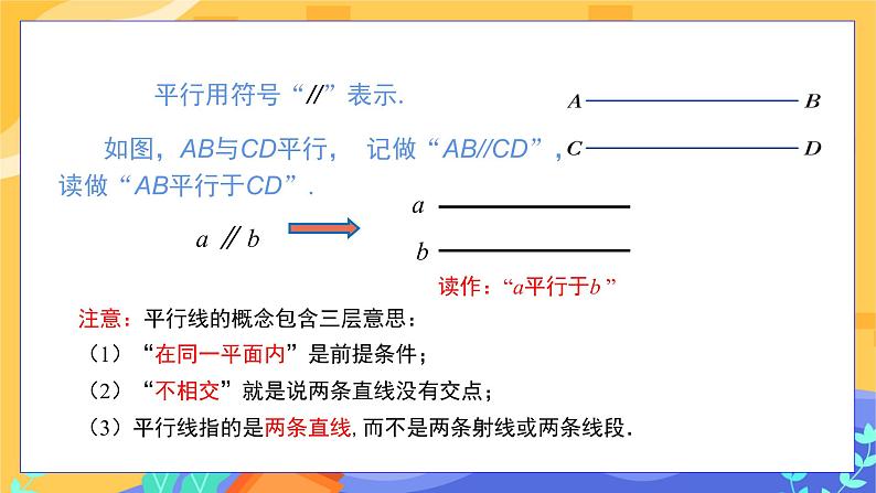 4.1.1 相交与平行（课件PPT+教案+同步练习）07