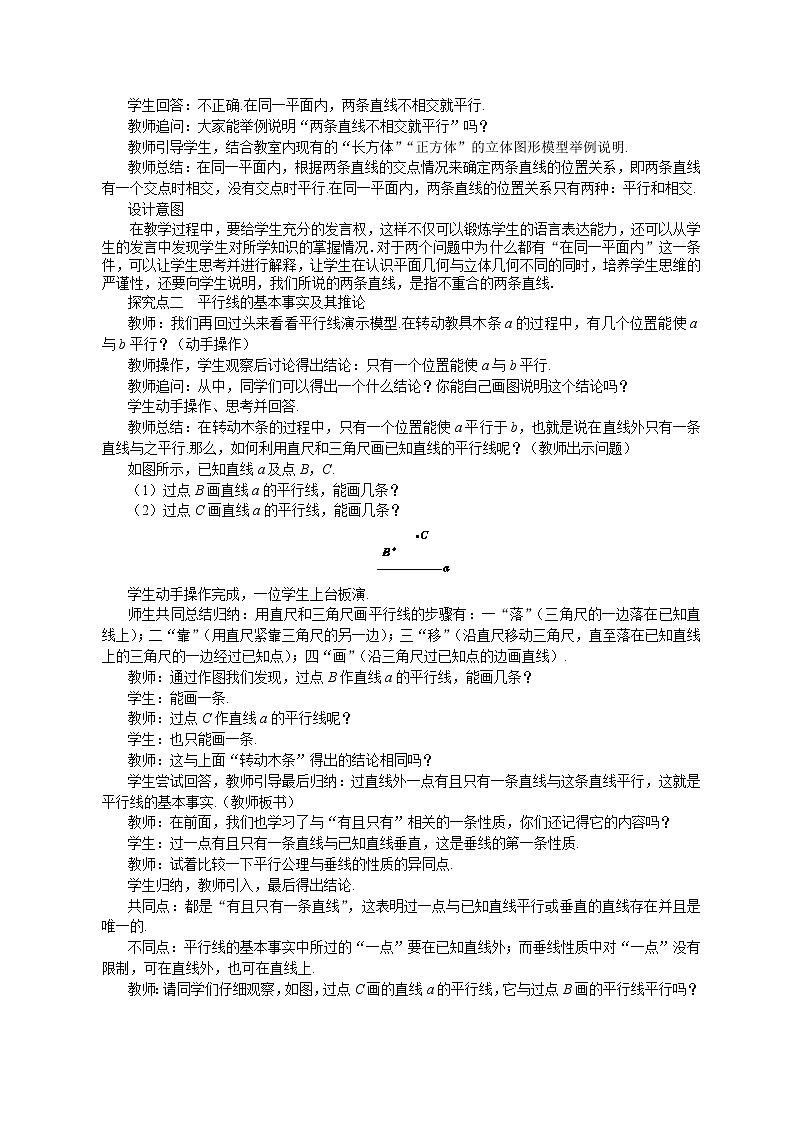 4.1.1 相交与平行（教案）第2页