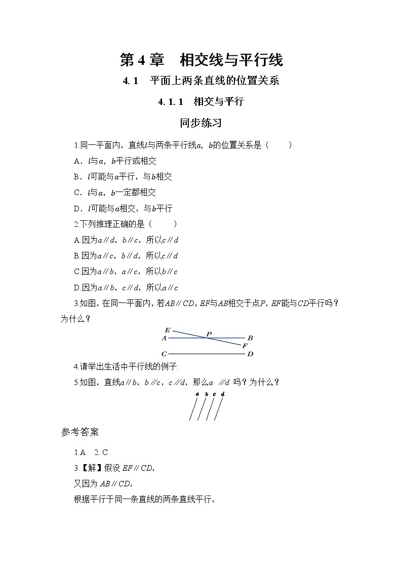 4.1.1 相交与平行（同步练习）第1页