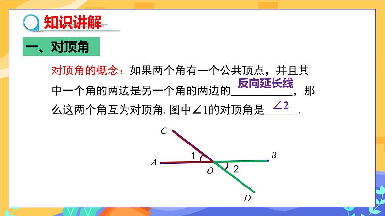 4.1.2 相交直线所成的角（课件PPT+教案+同步练习）04