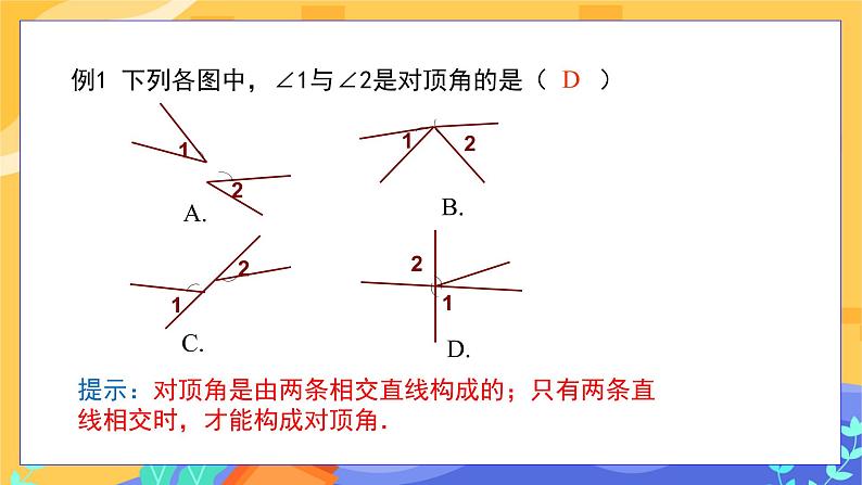 4.1.2 相交直线所成的角（课件PPT+教案+同步练习）05