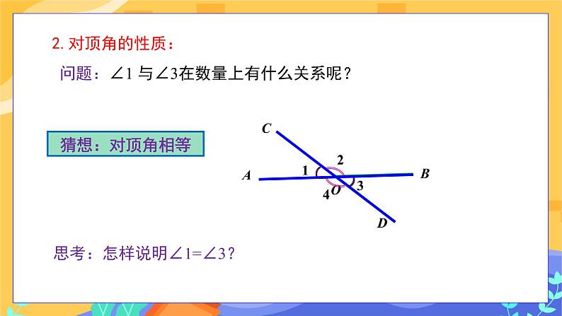 4.1.2 相交直线所成的角（课件PPT+教案+同步练习）06