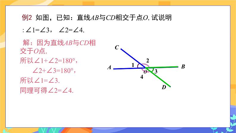 4.1.2 相交直线所成的角（课件PPT+教案+同步练习）07