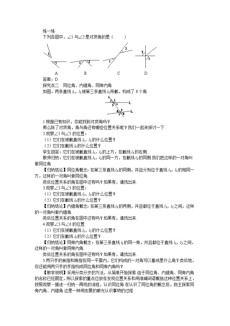 4.1.2 相交直线所成的角（课件PPT+教案+同步练习）02