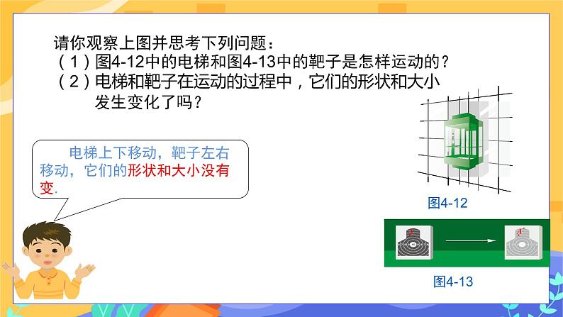 4.2 平移 第1课时（课件PPT+教案+同步练习）05