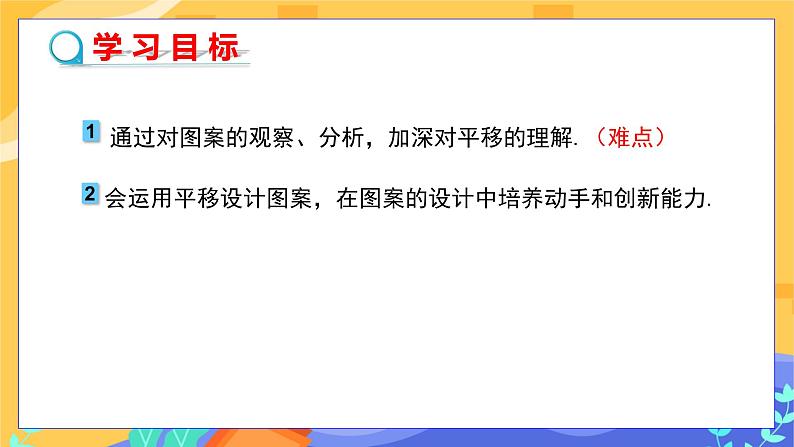 教学课件：七下·湘教4.2平移（第二课时 利用平移进行图案设计）第2页