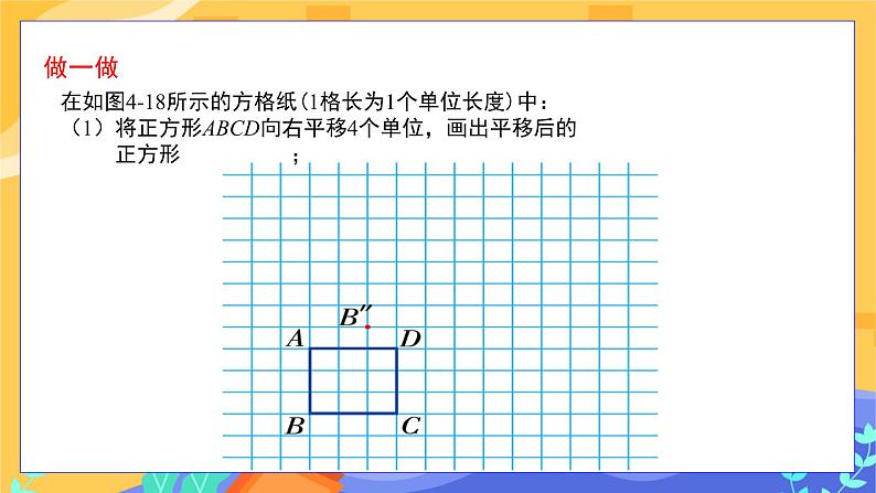 教学课件：七下·湘教4.2平移（第二课时 利用平移进行图案设计）第6页