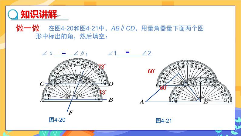 4.3 平行线的性质（课件PPT+教案+同步练习）03