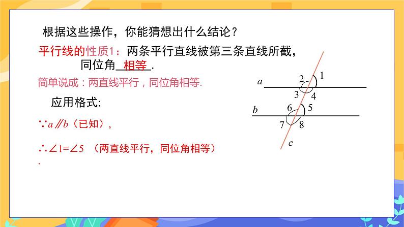 4.3 平行线的性质（课件PPT+教案+同步练习）04