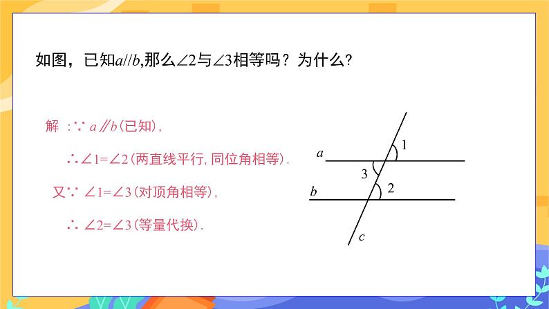 4.3 平行线的性质（课件PPT+教案+同步练习）06