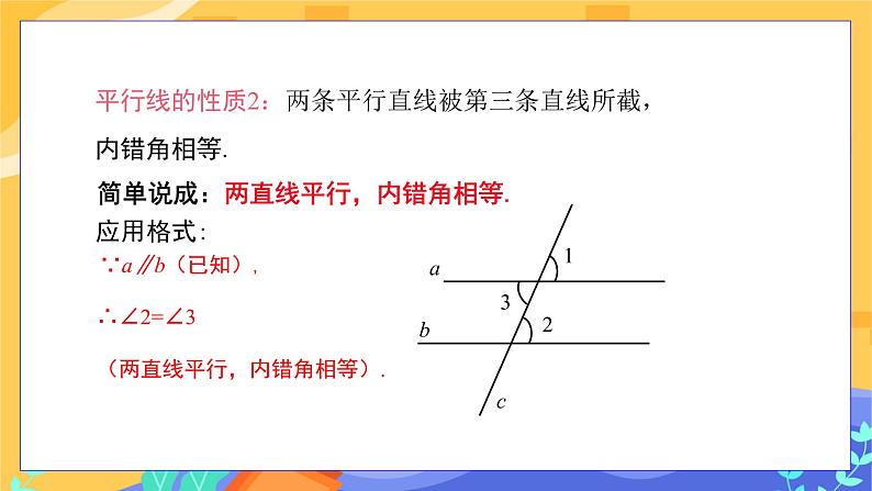 4.3 平行线的性质（课件PPT+教案+同步练习）07