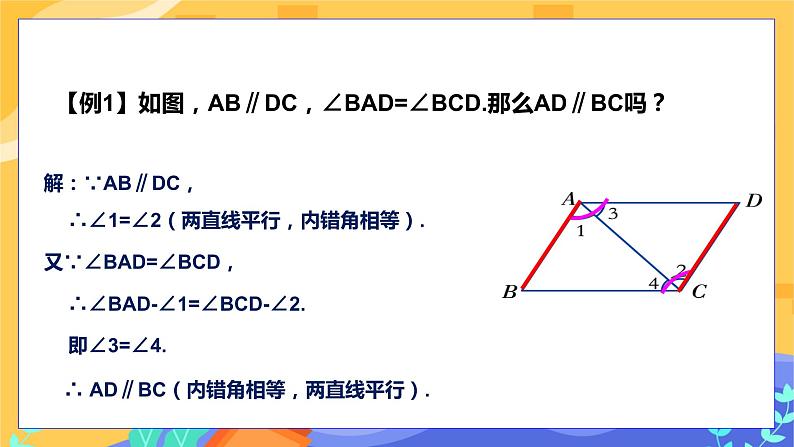 4.4 平行线的判定 第2课时（课件PPT+教案+同步练习）06