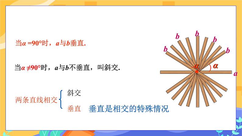 4.5 垂线 第1课时（课件PPT+教案+同步练习）05