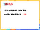 4.6 两条平行线间的距离（课件PPT+教案+同步练习）