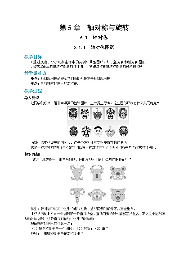 5.1.1 轴对称图形（课件PPT+教案+同步练习）01