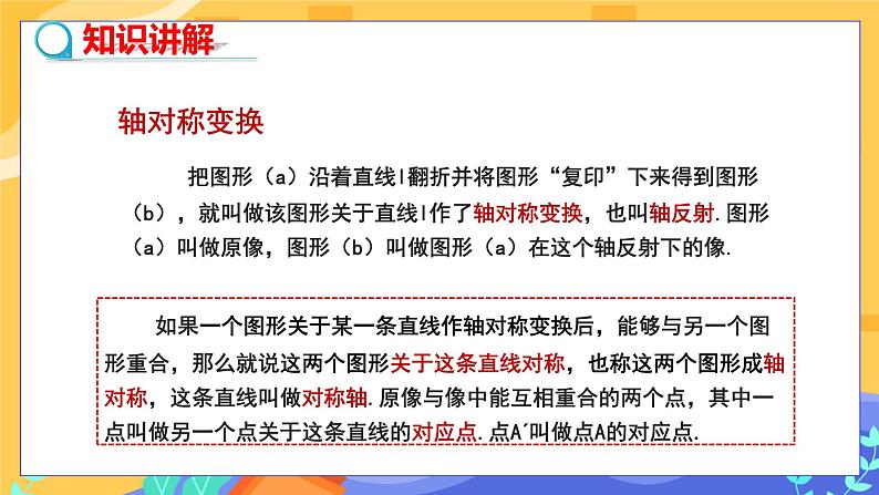 5.1.2 轴对称变换（课件PPT+教案+同步练习）04