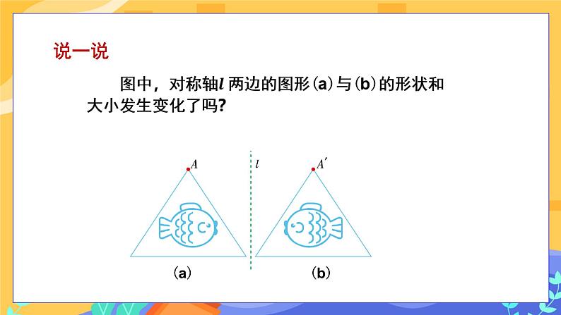 5.1.2 轴对称变换（课件PPT+教案+同步练习）06