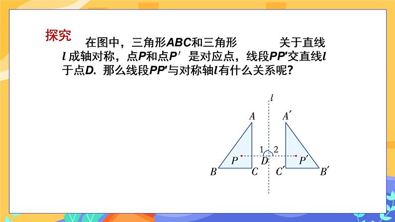 5.1.2 轴对称变换（课件PPT+教案+同步练习）08