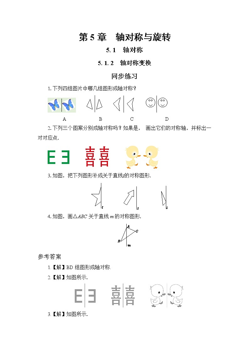 5.1.2 轴对称变换（课件PPT+教案+同步练习）01