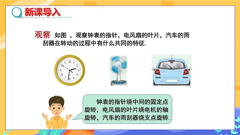 5.2 旋转（课件PPT+教案+同步练习）03