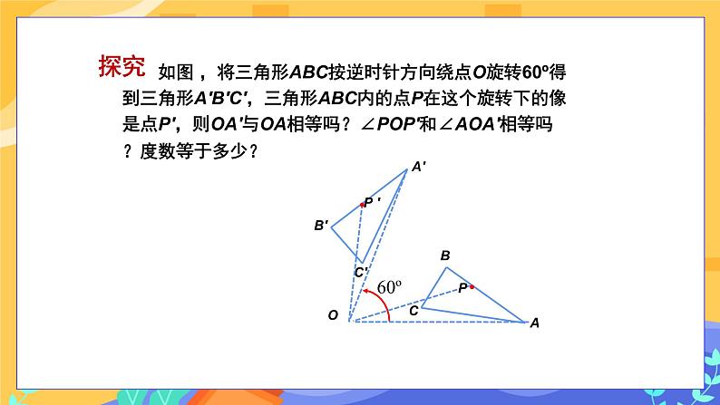 5.2 旋转（课件PPT+教案+同步练习）05