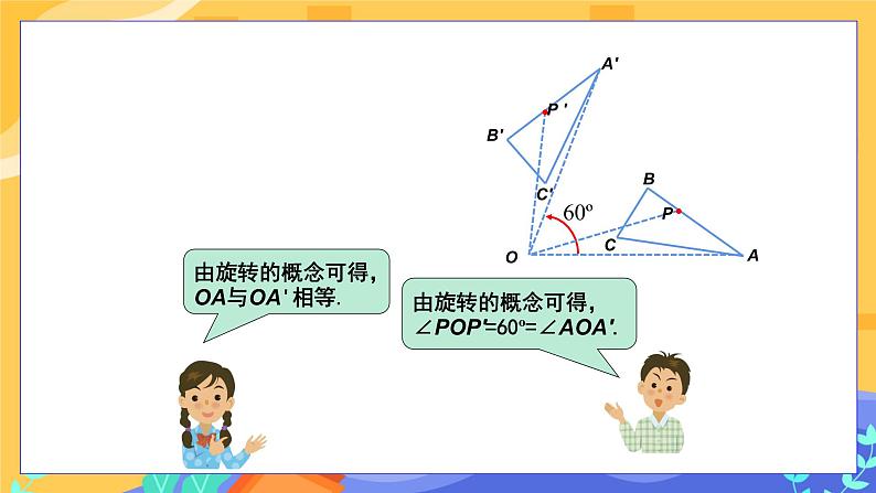 5.2 旋转（课件PPT+教案+同步练习）06