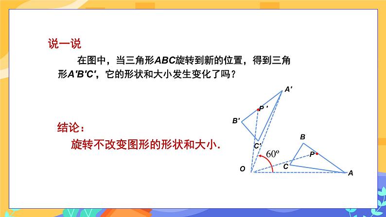 5.2 旋转（课件PPT+教案+同步练习）08