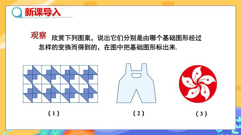 5.3 图形变换的简单应用（课件PPT+教案+同步练习）03