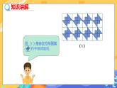 5.3 图形变换的简单应用（课件PPT+教案+同步练习）