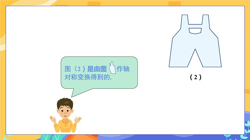 5.3 图形变换的简单应用（课件PPT+教案+同步练习）05