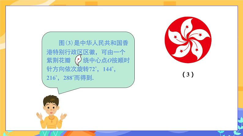 5.3 图形变换的简单应用（课件PPT+教案+同步练习）06