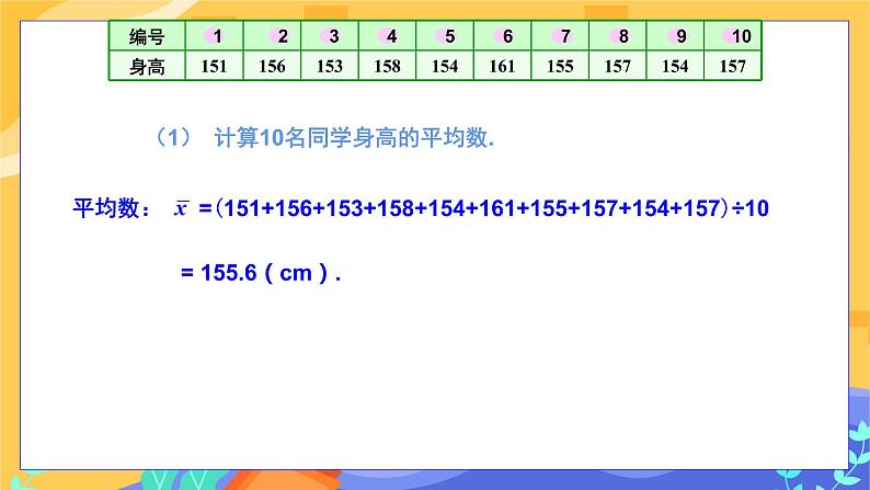 6.1.1 平均数（课件PPT+教案+同步练习）05