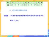 6.1.1 平均数（课件PPT+教案+同步练习）