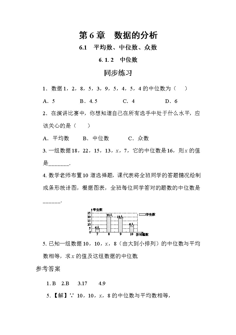 6.1.2 中位数（课件PPT+教案+同步练习）01