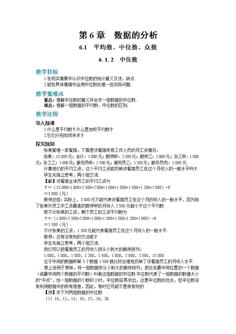 6.1.2 中位数（课件PPT+教案+同步练习）01