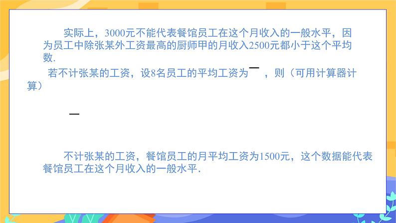6.1.2 中位数（课件PPT+教案+同步练习）05