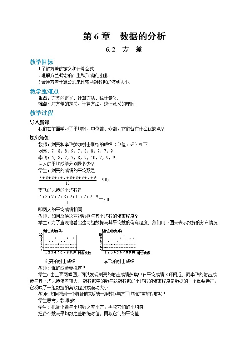 6.2 方差（课件PPT+教案+同步练习）01