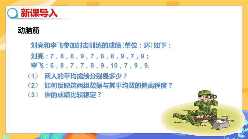 6.2 方差（课件PPT+教案+同步练习）03