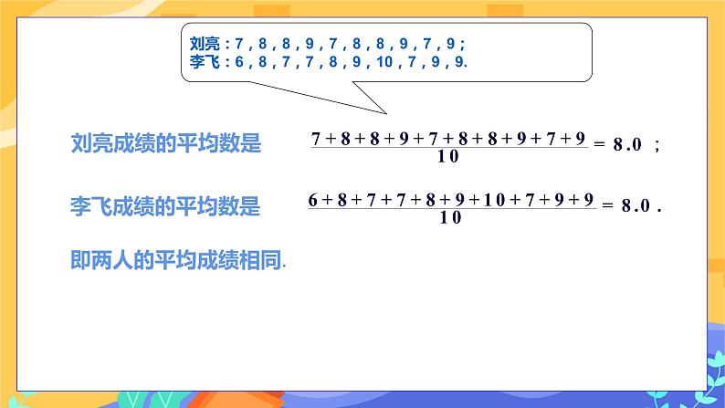 6.2 方差（课件PPT+教案+同步练习）04
