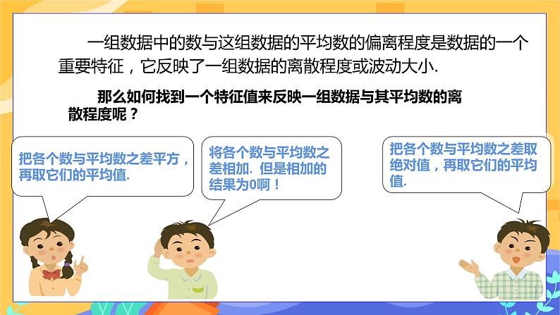 6.2 方差（课件PPT+教案+同步练习）07