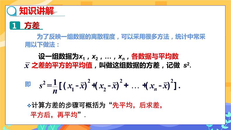 6.2 方差（课件PPT+教案+同步练习）08