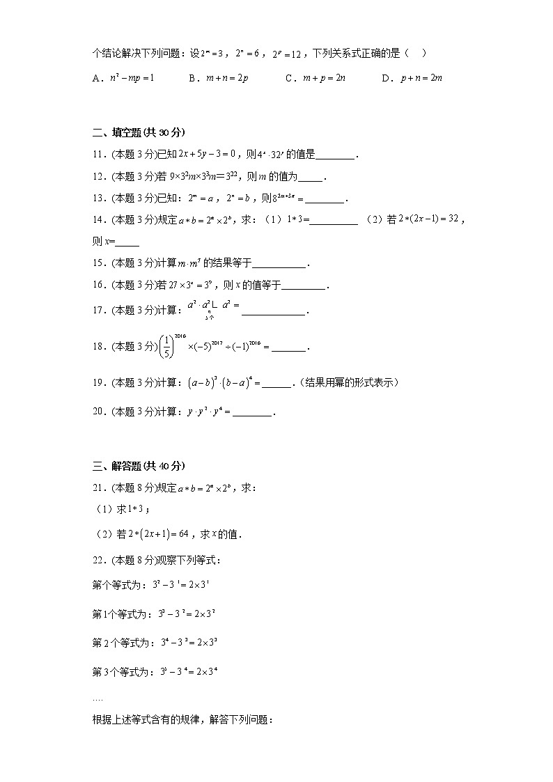 1.1同底数幂的乘法寒假预习自测北师大版数学七年级下册第2页