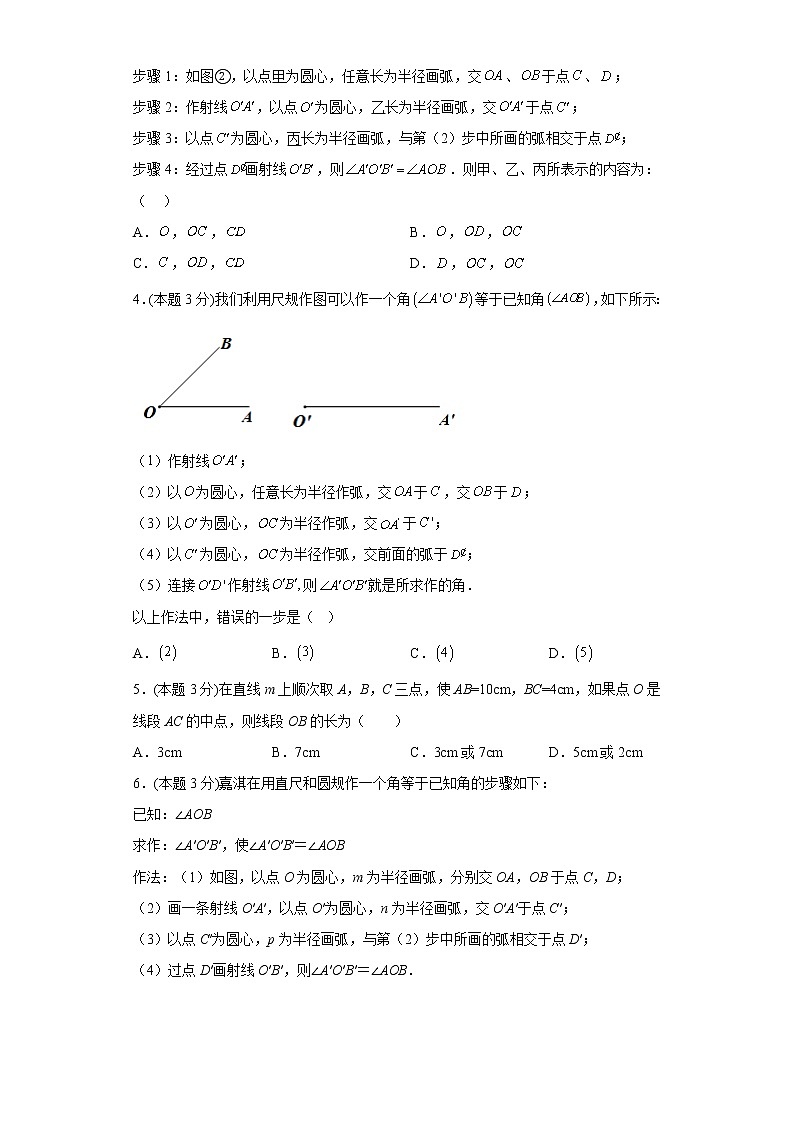 2.4用尺规作角寒假预习自测北师大版数学七年级下册第2页