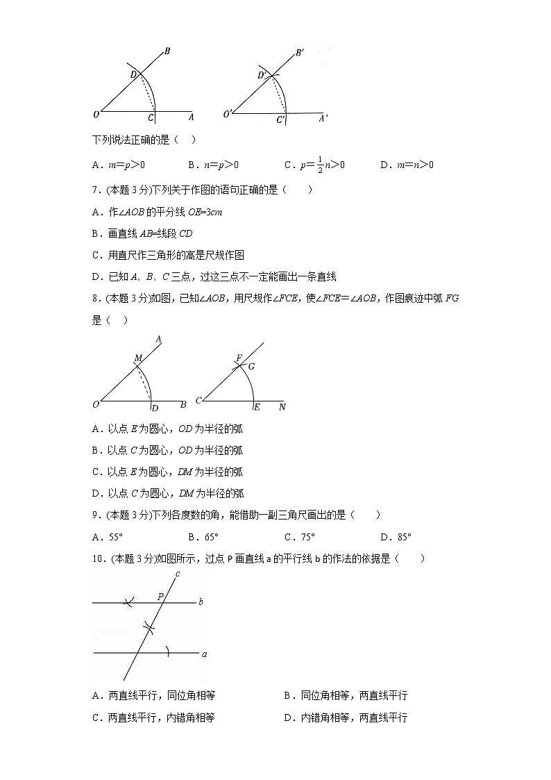 2.4用尺规作角寒假预习自测北师大版数学七年级下册第3页